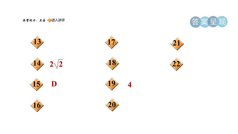 人教版数学八年级下册第16章全章热门考点整合应用课件03