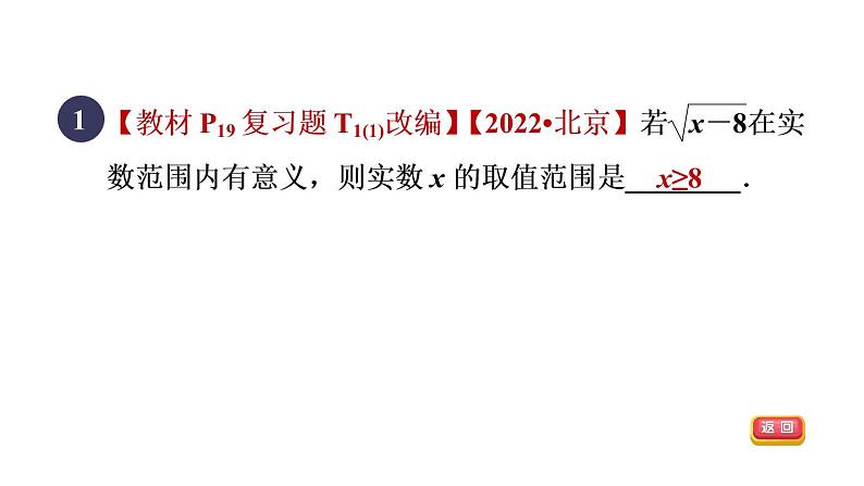 人教版数学八年级下册第16章全章热门考点整合应用课件04