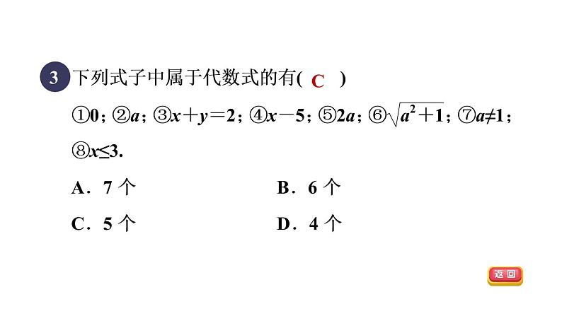 人教版数学八年级下册第16章全章热门考点整合应用课件06