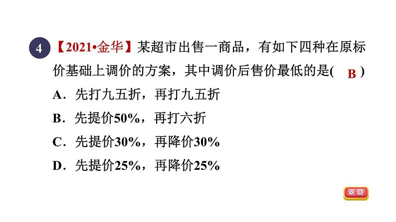 人教版数学八年级下册第16章全章热门考点整合应用课件07