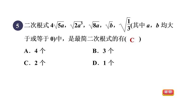 人教版数学八年级下册第16章全章热门考点整合应用课件08