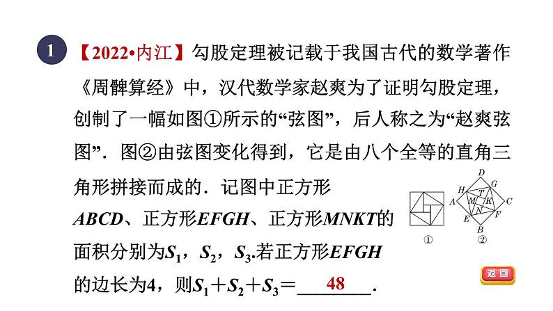 人教版数学八年级下册17.1.1目标二验证勾股定理课件第3页