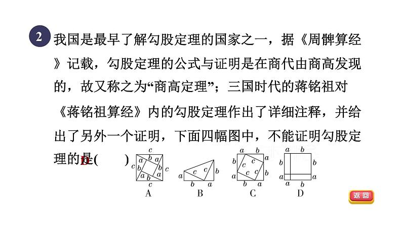 人教版数学八年级下册17.1.1目标二验证勾股定理课件第4页