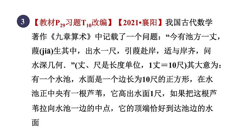 人教版数学八年级下册17.1.1目标二验证勾股定理课件第5页