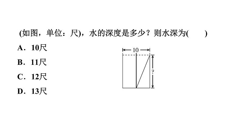 人教版数学八年级下册17.1.1目标二验证勾股定理课件第6页