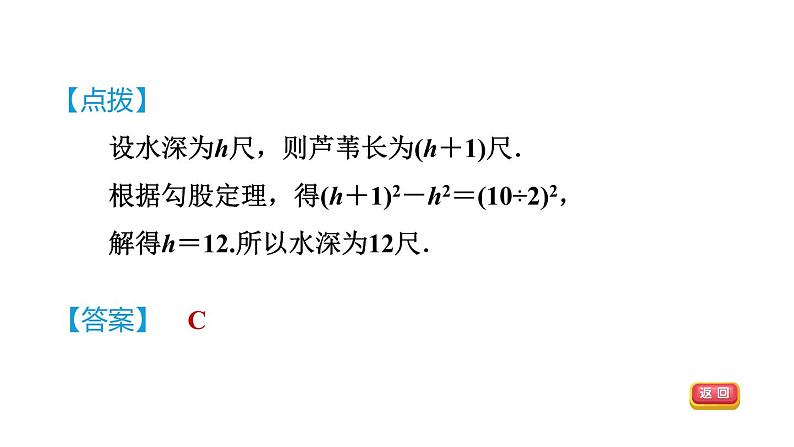 人教版数学八年级下册17.1.1目标二验证勾股定理课件第7页