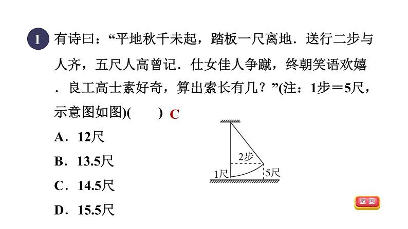 人教版数学八年级下册17.1.2目标一勾股定理在实际中的应用课件03