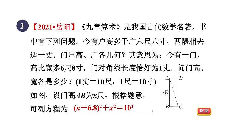 人教版数学八年级下册17.1.2目标一勾股定理在实际中的应用课件04