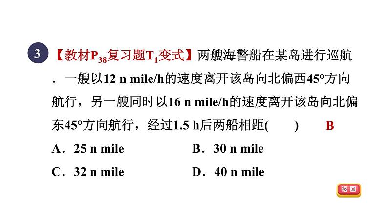 人教版数学八年级下册17.1.2目标一勾股定理在实际中的应用课件05