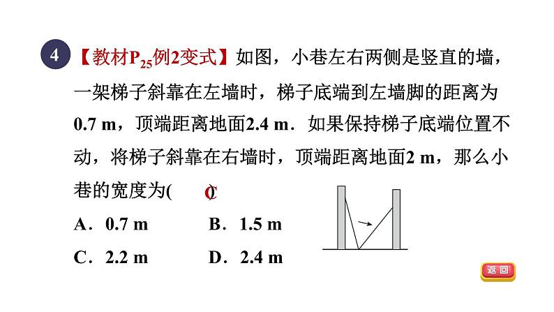 人教版数学八年级下册17.1.2目标一勾股定理在实际中的应用课件06