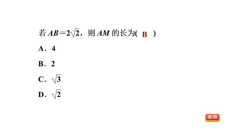 人教版数学八年级下册17.1.3应用勾股定理解数学问题课件第4页