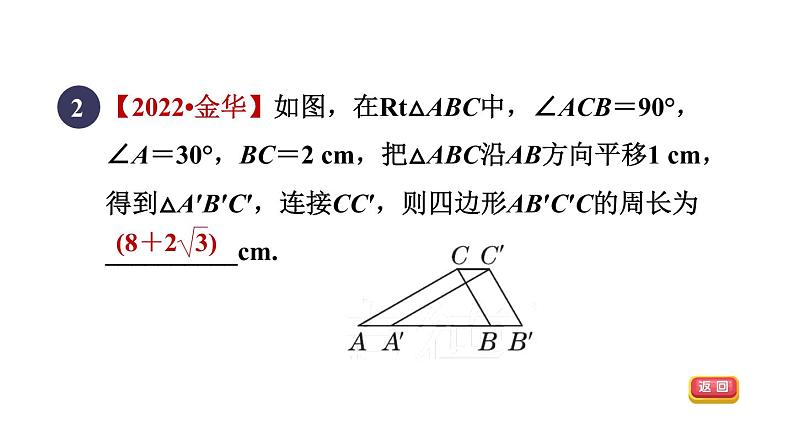 人教版数学八年级下册17.1.3应用勾股定理解数学问题课件第5页