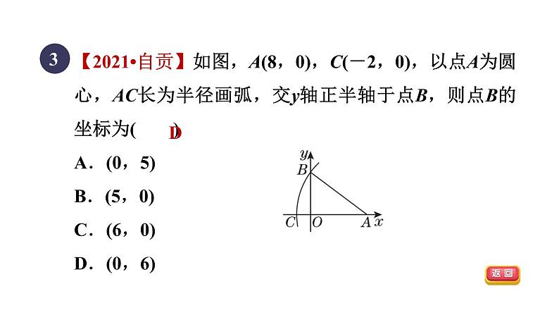 人教版数学八年级下册17.1.3应用勾股定理解数学问题课件第6页