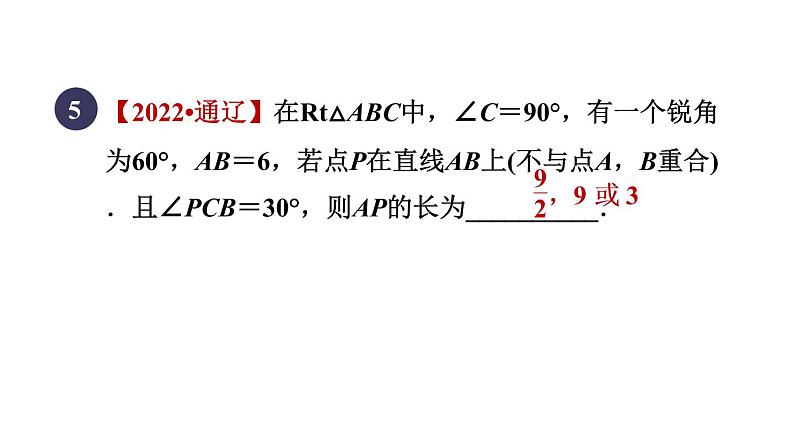 人教版数学八年级下册17.1.3应用勾股定理解数学问题课件第8页