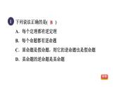 人教版数学八年级下册17.2目标一勾股定理的逆定理课件