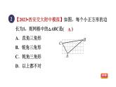 人教版数学八年级下册17.2目标一勾股定理的逆定理课件