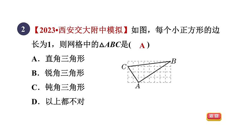 人教版数学八年级下册17.2目标一勾股定理的逆定理课件04