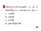 人教版数学八年级下册17.2目标一勾股定理的逆定理课件
