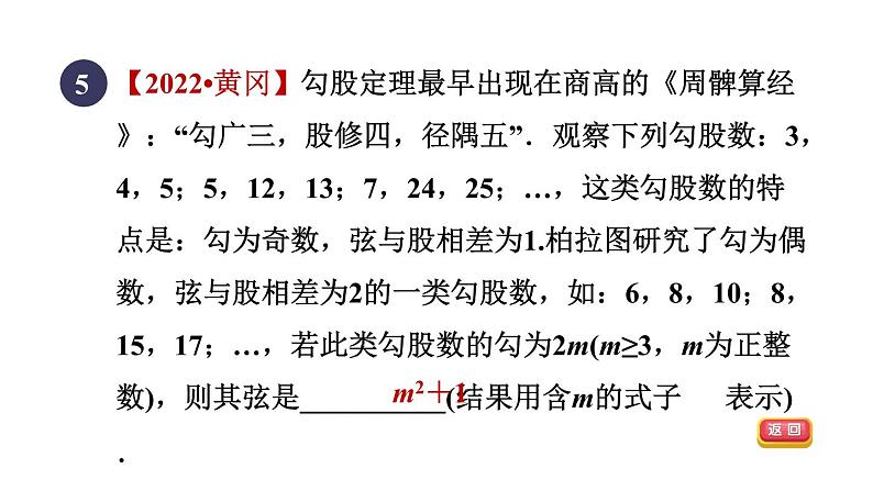 人教版数学八年级下册17.2目标一勾股定理的逆定理课件07