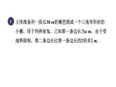 人教版数学八年级下册17.2目标二勾股定理的逆定理的应用课件