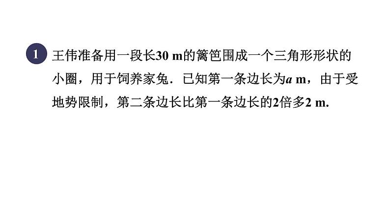 人教版数学八年级下册17.2目标二勾股定理的逆定理的应用课件03