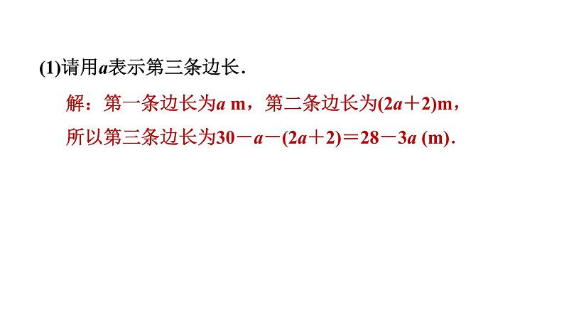 人教版数学八年级下册17.2目标二勾股定理的逆定理的应用课件04