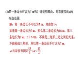 人教版数学八年级下册17.2目标二勾股定理的逆定理的应用课件