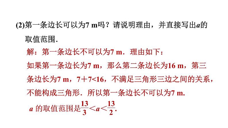 人教版数学八年级下册17.2目标二勾股定理的逆定理的应用课件05