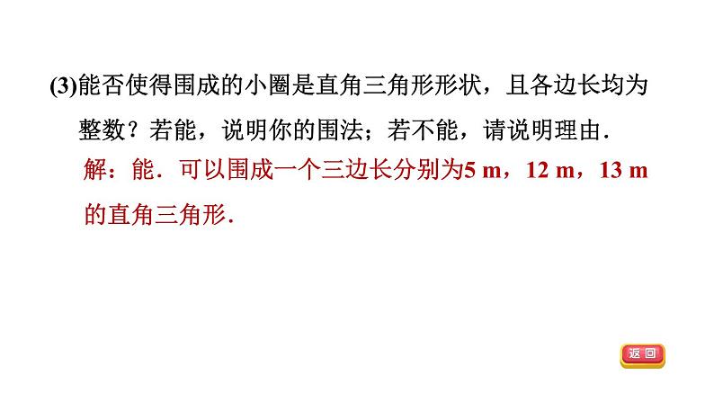 人教版数学八年级下册17.2目标二勾股定理的逆定理的应用课件06