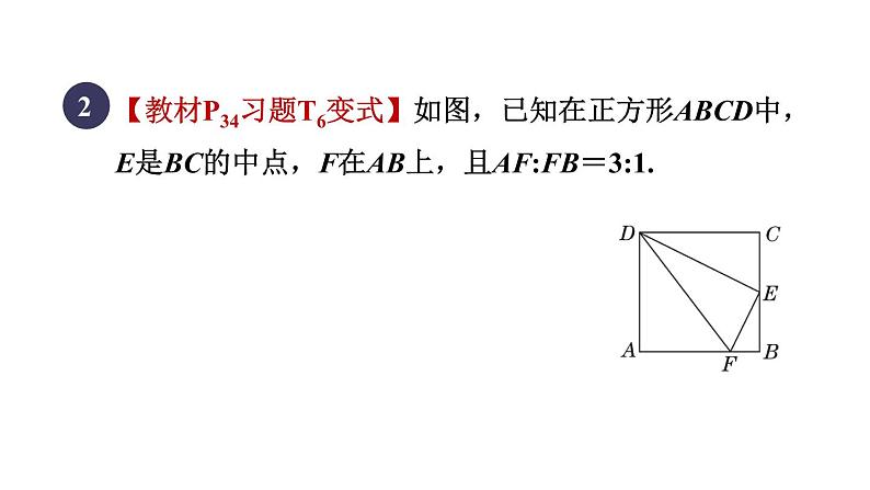 人教版数学八年级下册17.2目标二勾股定理的逆定理的应用课件07