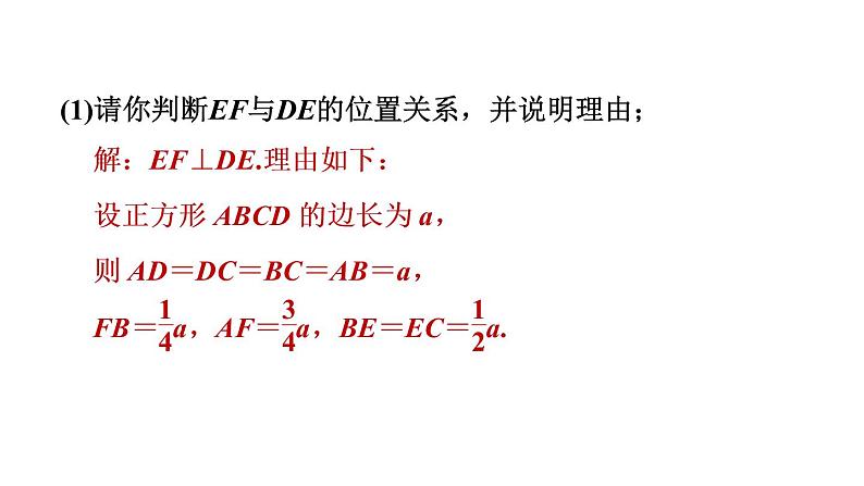 人教版数学八年级下册17.2目标二勾股定理的逆定理的应用课件08