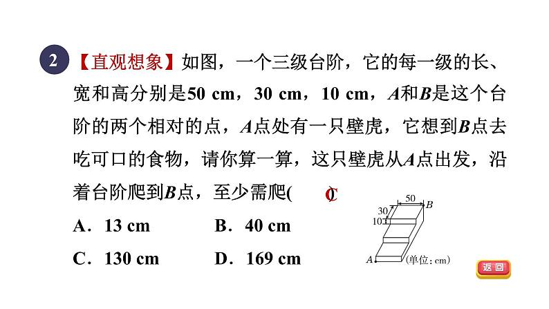 人教版数学八年级下册17.1.2目标二勾股定理在求最短距离中的应用课件第4页