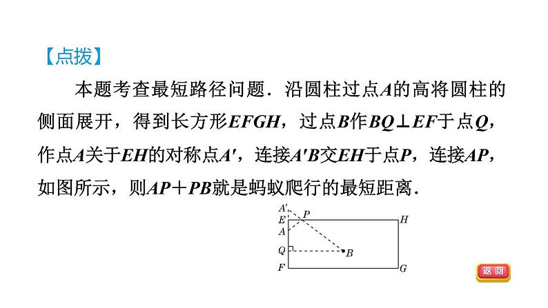 人教版数学八年级下册17.1.2目标二勾股定理在求最短距离中的应用课件第6页