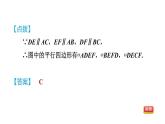 人教版数学八年级下册18.1.1目标一平行四边形及其边的性质课件
