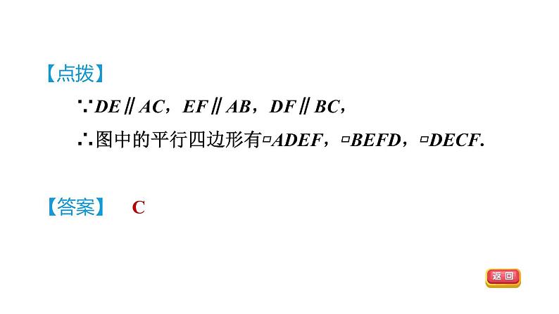 人教版数学八年级下册18.1.1目标一平行四边形及其边的性质课件第4页