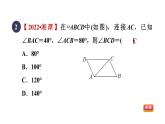 人教版数学八年级下册18.1.1目标一平行四边形及其边的性质课件
