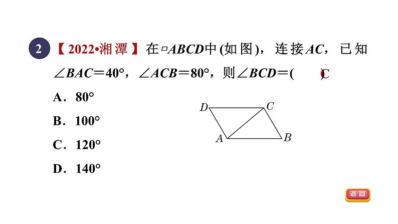 人教版数学八年级下册18.1.1目标一平行四边形及其边的性质课件第5页