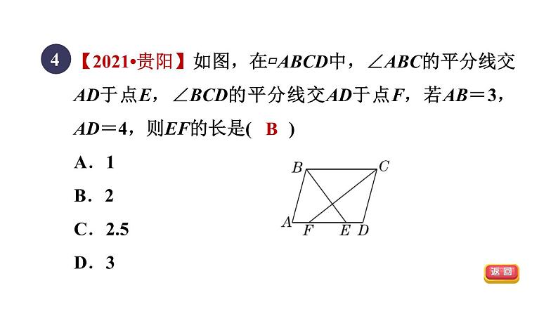 人教版数学八年级下册18.1.1目标一平行四边形及其边的性质课件第7页