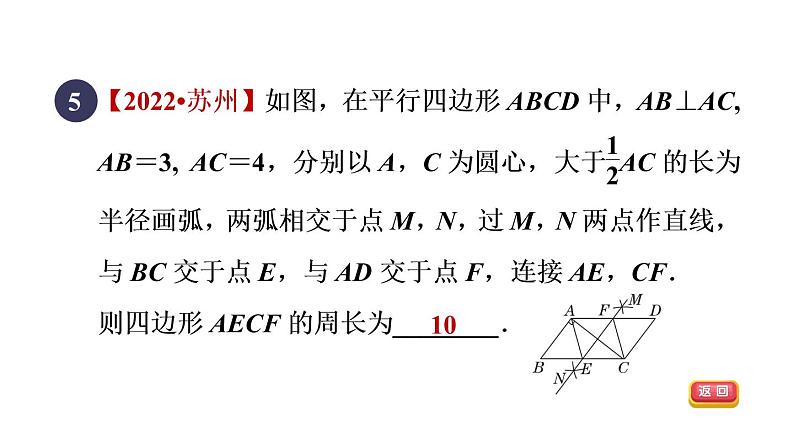 人教版数学八年级下册18.1.1目标一平行四边形及其边的性质课件第8页