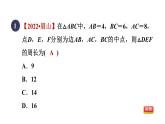 人教版数学八年级下册18.1.4三角形的中位线课件