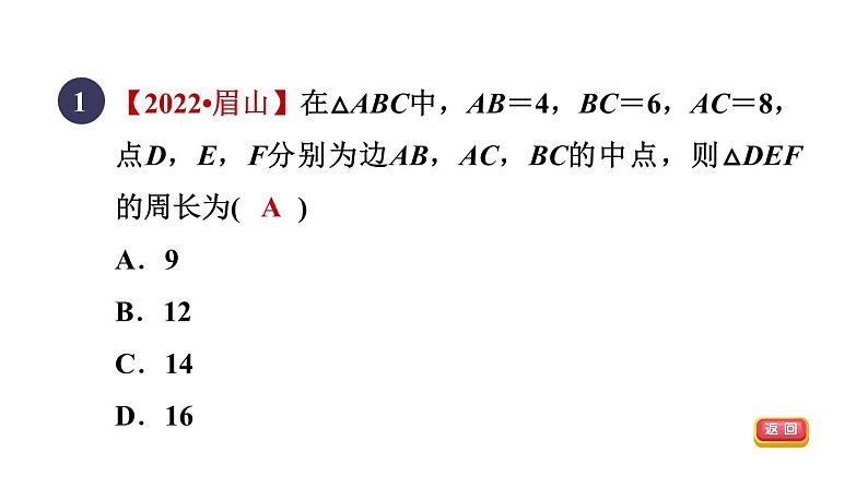 人教版数学八年级下册18.1.4三角形的中位线课件03