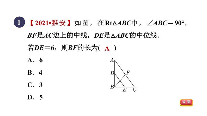 人教版数学八年级下册18.2.1目标二直角三角形斜边上的中线课件第3页