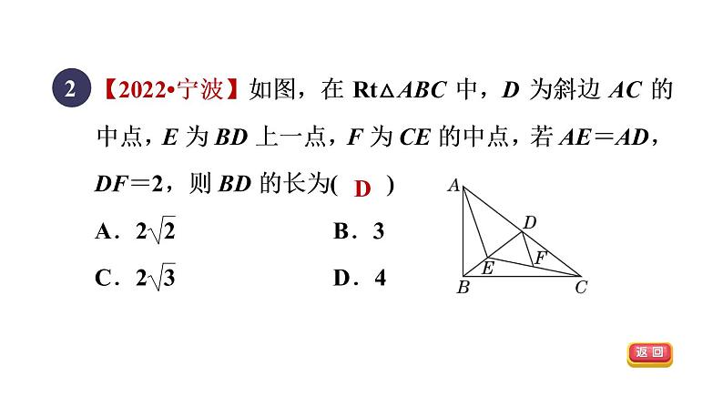 人教版数学八年级下册18.2.1目标二直角三角形斜边上的中线课件第4页