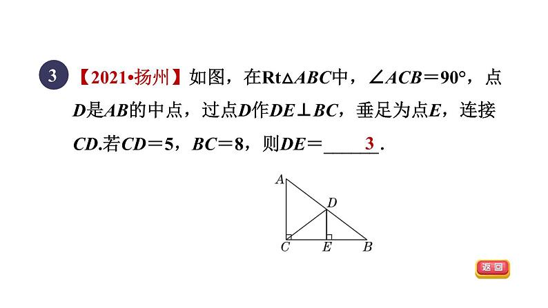 人教版数学八年级下册18.2.1目标二直角三角形斜边上的中线课件第5页