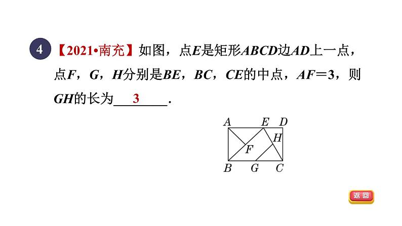 人教版数学八年级下册18.2.1目标二直角三角形斜边上的中线课件第6页