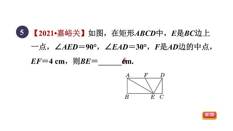 人教版数学八年级下册18.2.1目标二直角三角形斜边上的中线课件第7页