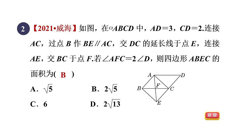 人教版数学八年级下册18.2.2目标一矩形的判定方法课件04