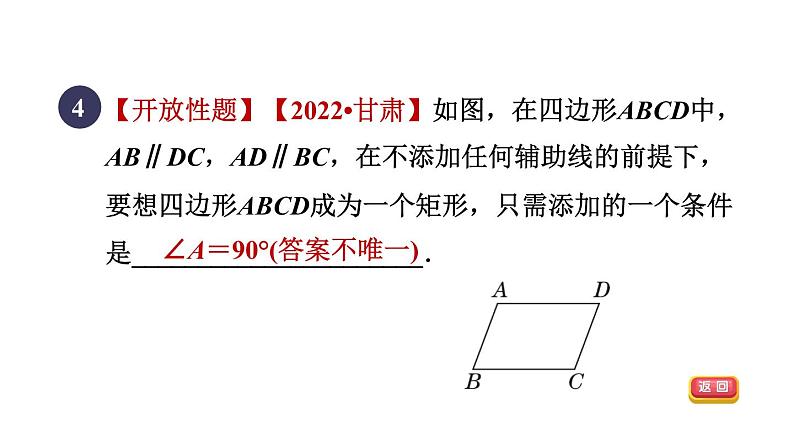 人教版数学八年级下册18.2.2目标一矩形的判定方法课件06