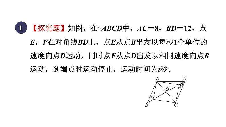 人教版数学八年级下册18.2.2目标二矩形的性质和判定的应用课件第3页