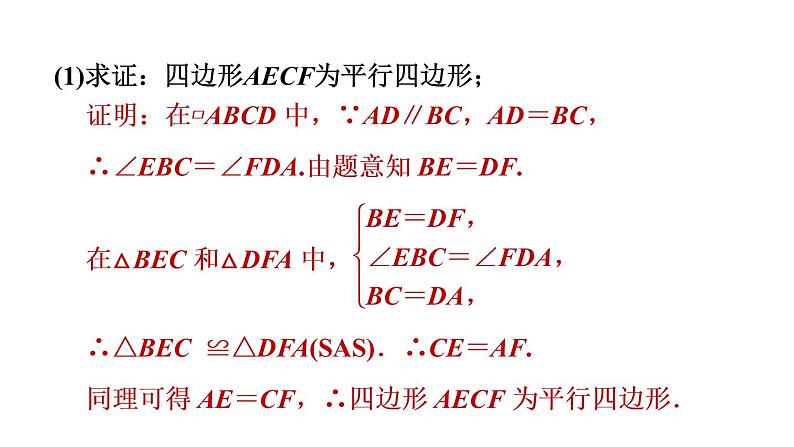 人教版数学八年级下册18.2.2目标二矩形的性质和判定的应用课件第4页